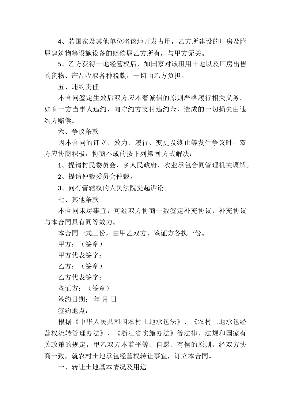 土地经营合同合集七篇_第2页