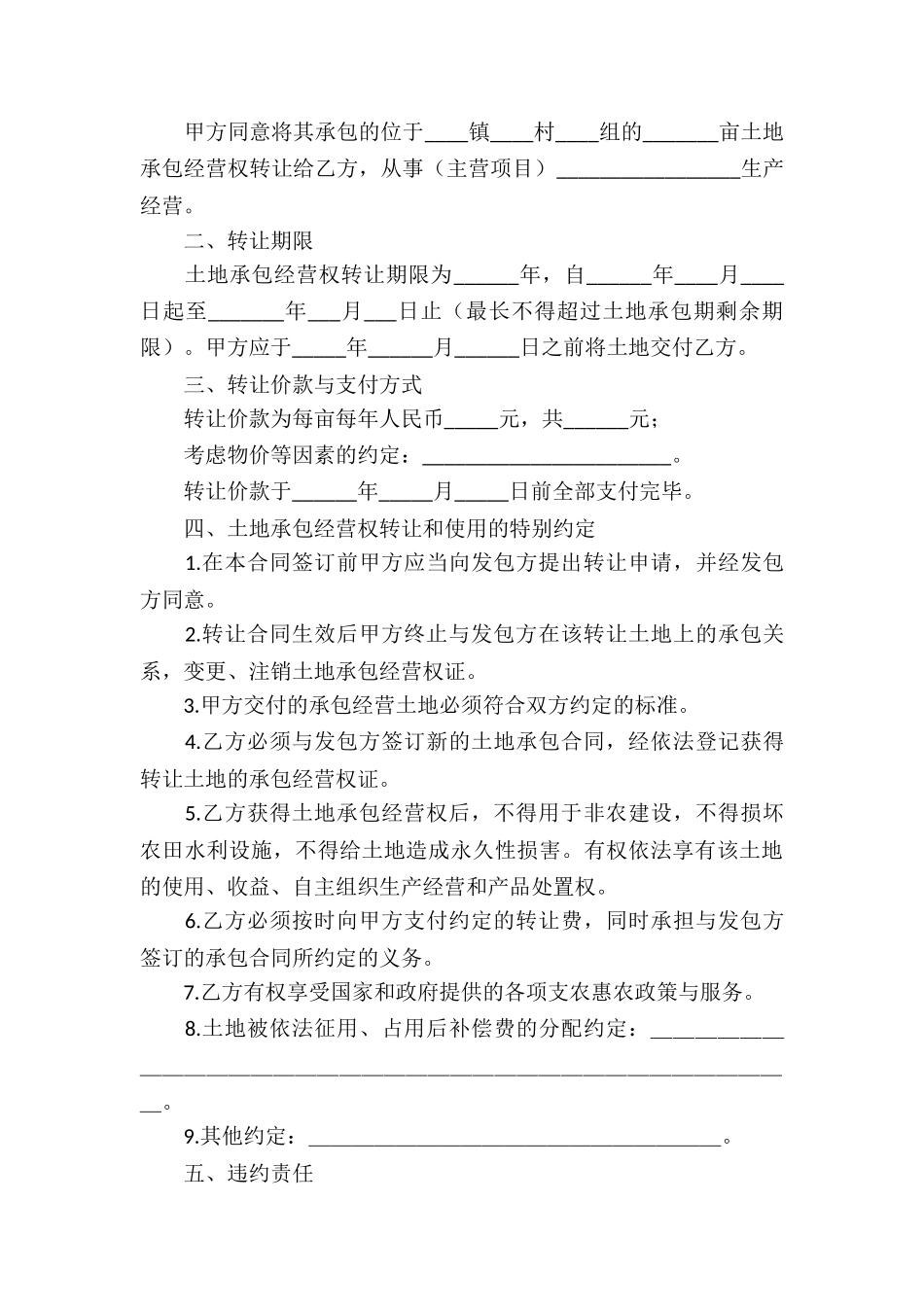 土地经营合同合集七篇_第3页