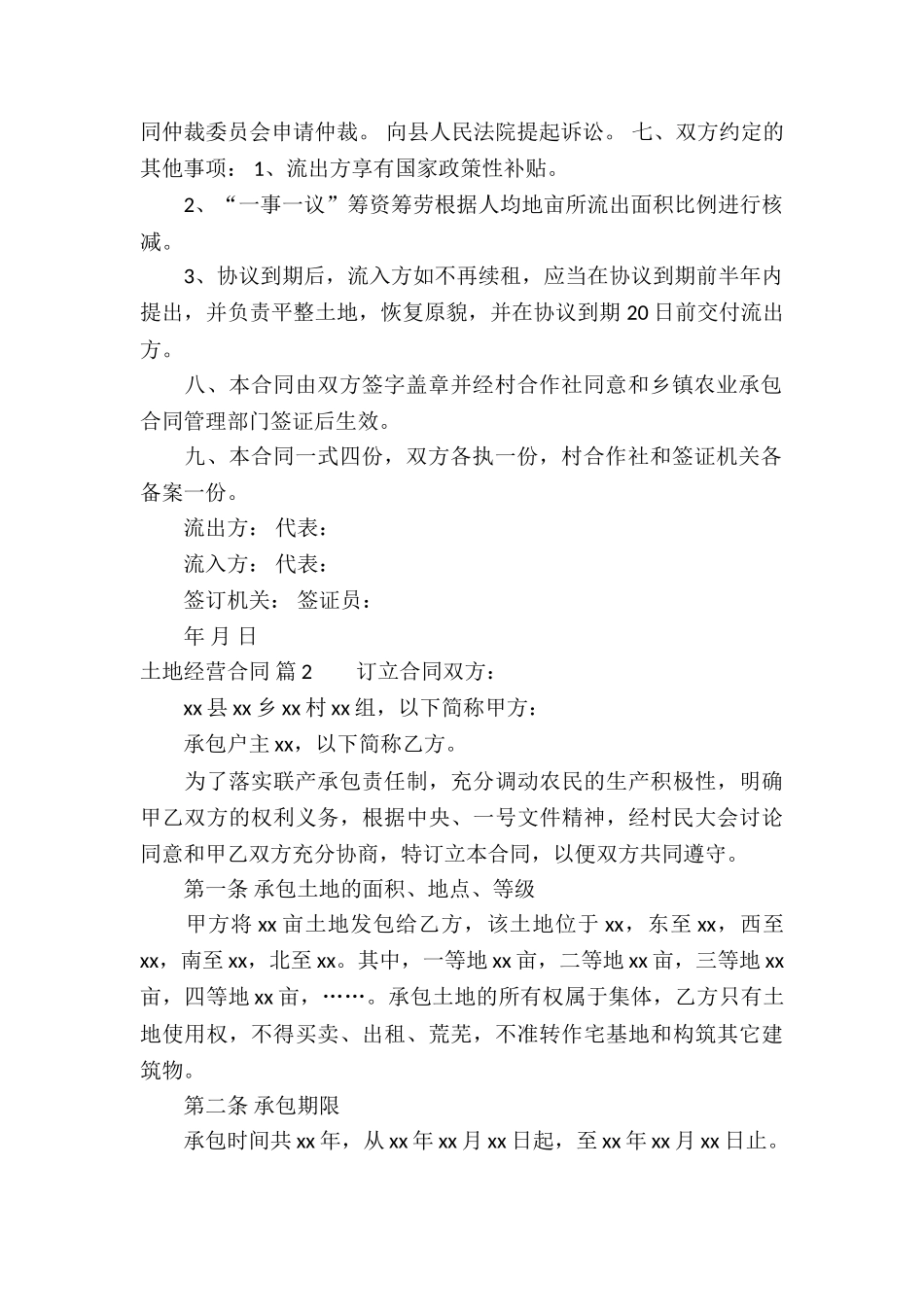 土地经营合同十篇_第2页