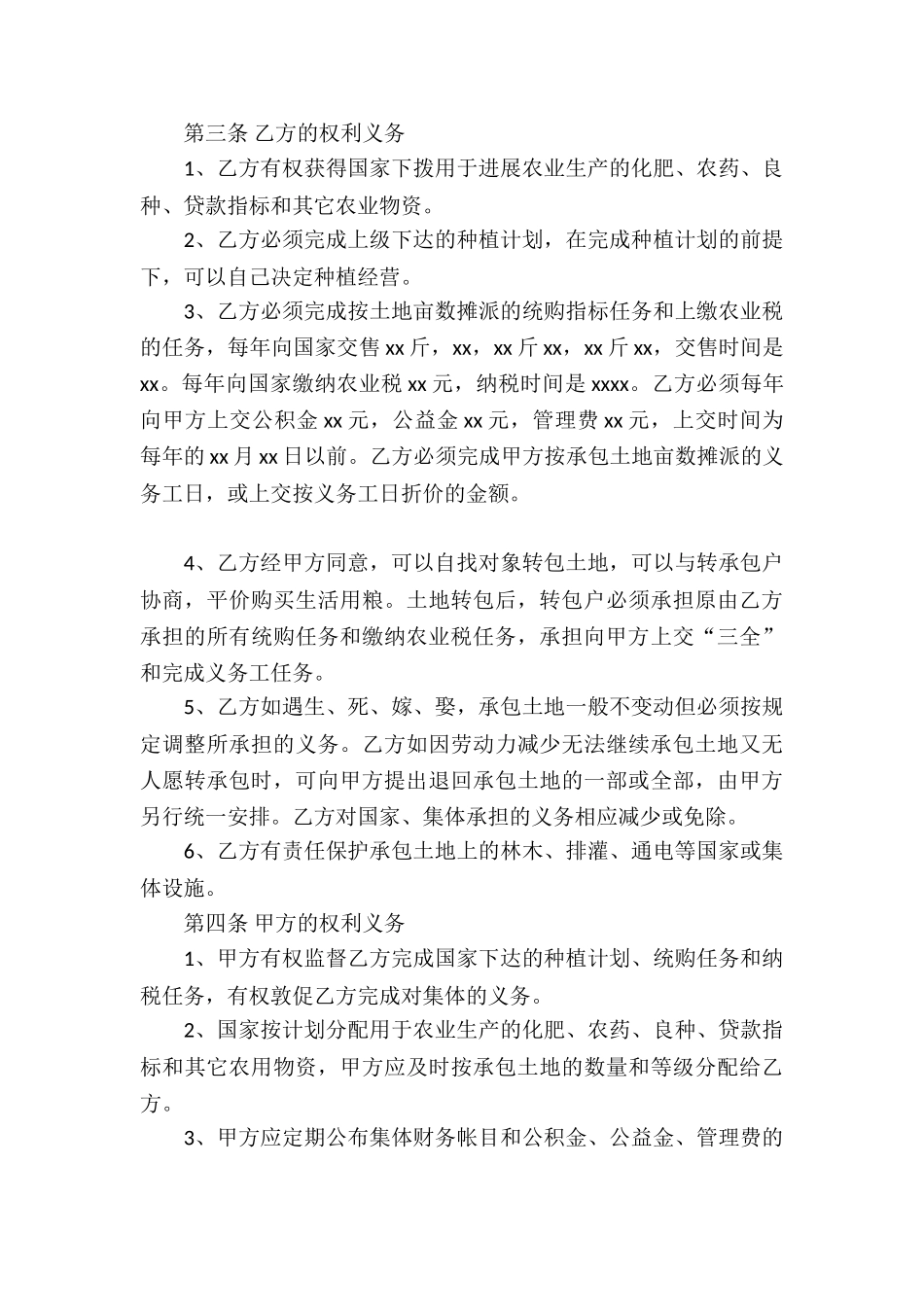 土地经营合同十篇_第3页