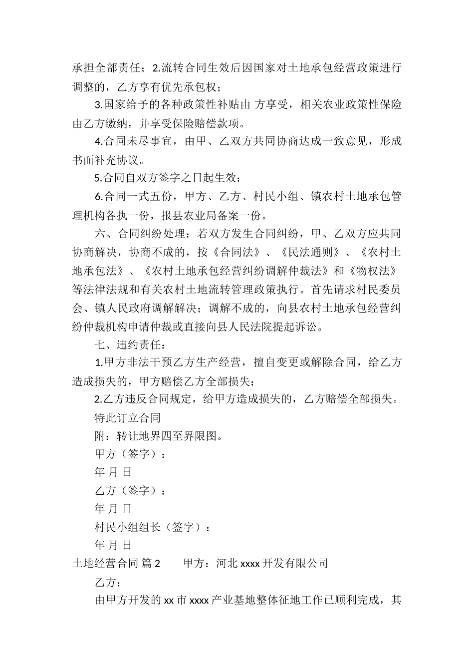 土地经营合同合集五篇_第2页