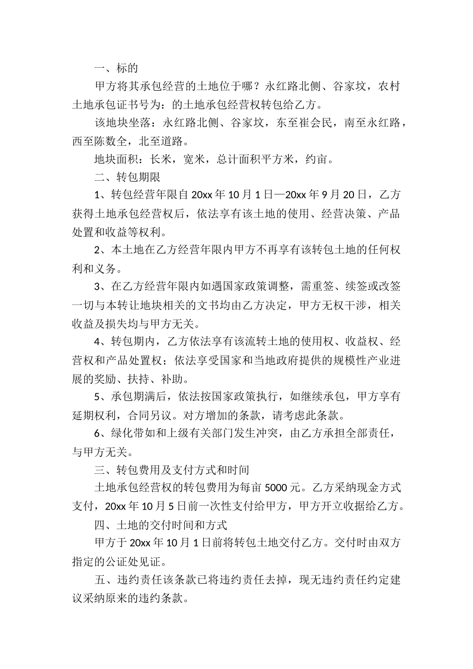 土地经营合同15篇_第2页