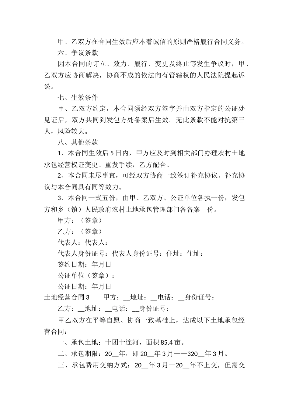 土地经营合同15篇_第3页