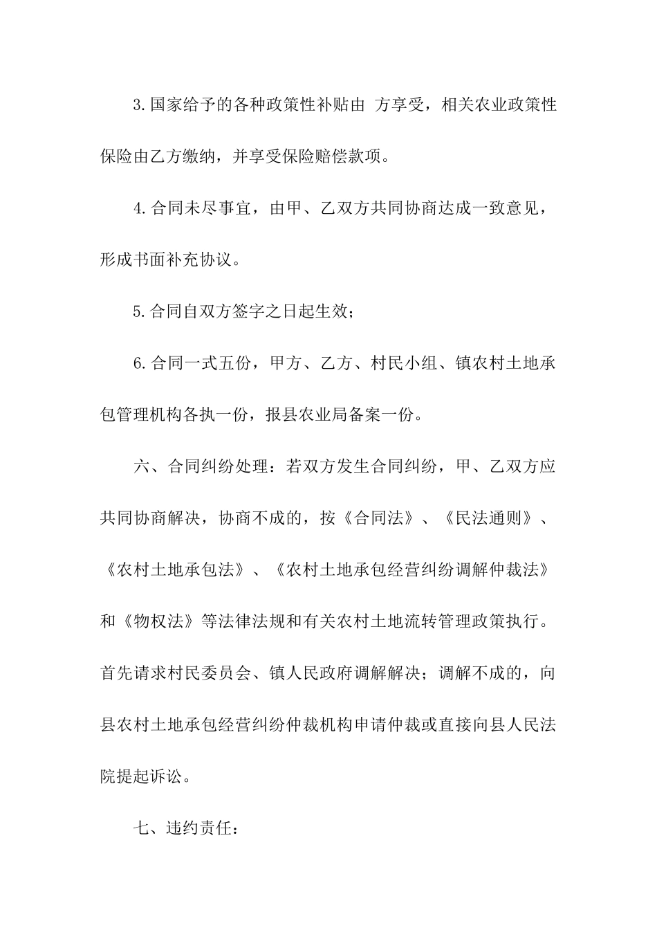 土地经营合同合集五篇_第3页