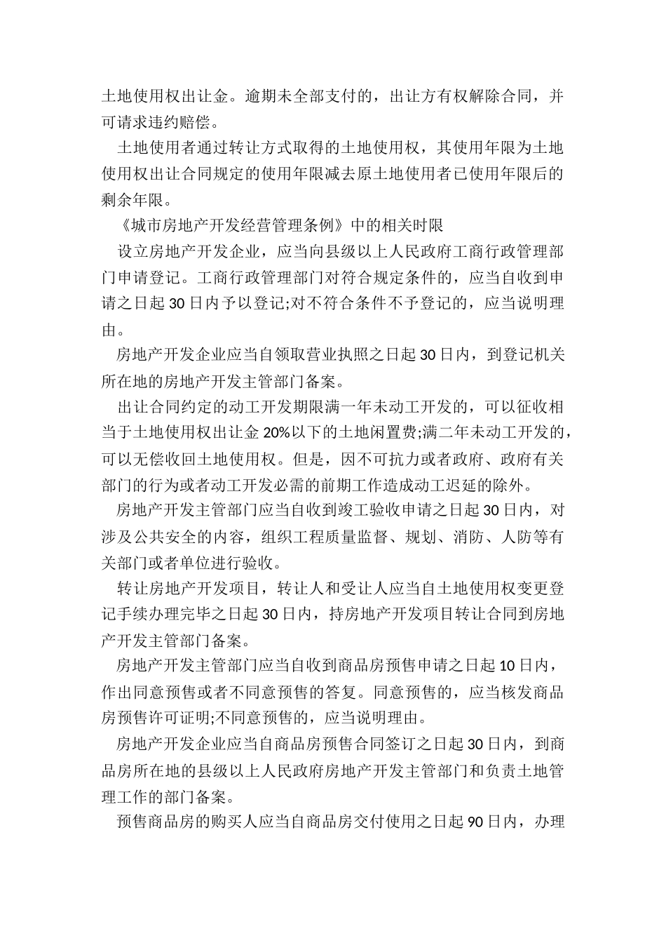 土地管理法律法规中时限问题有哪些_第3页