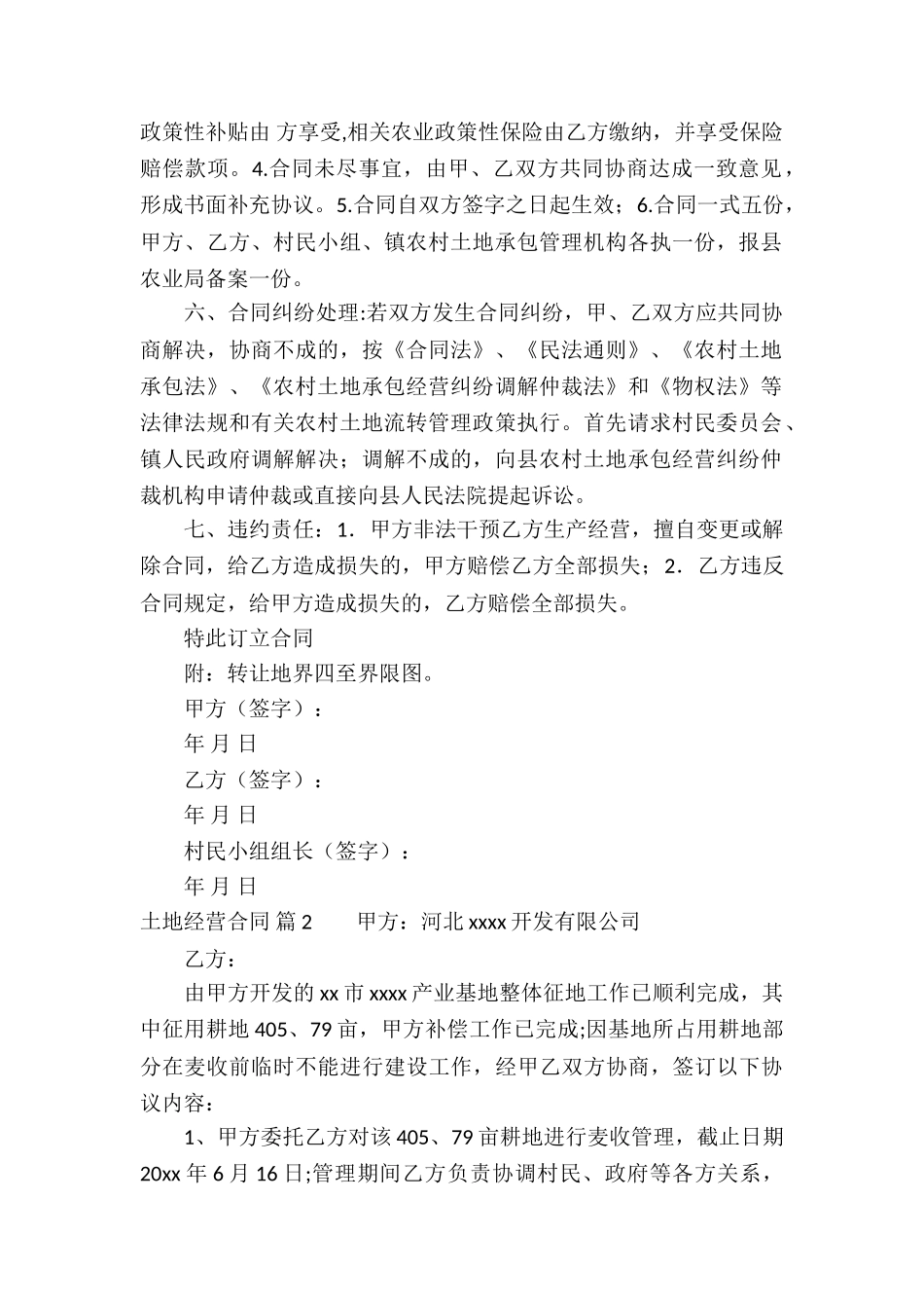 土地经营合同汇编十篇_第2页