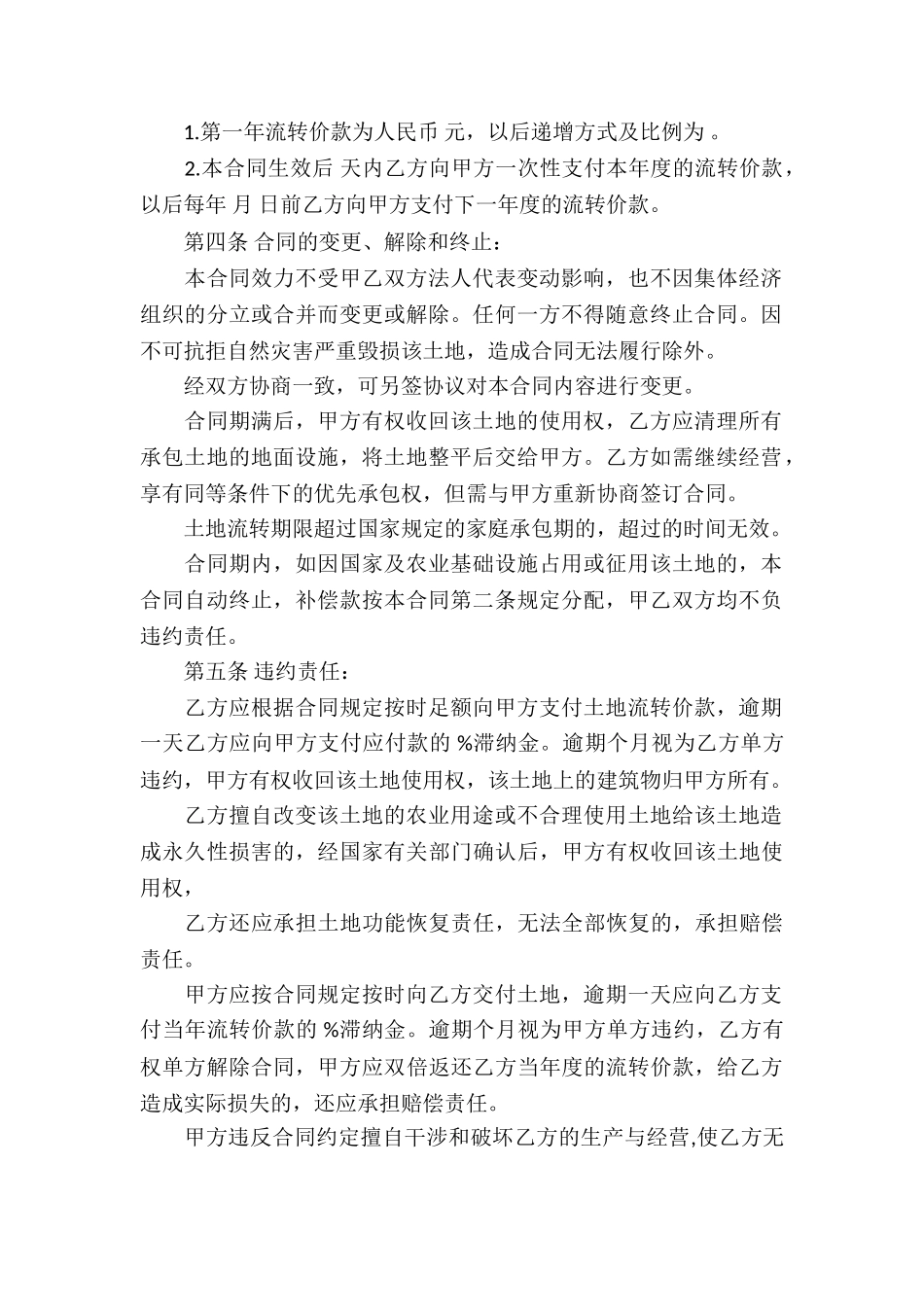 土地经营合同汇编8篇_第2页