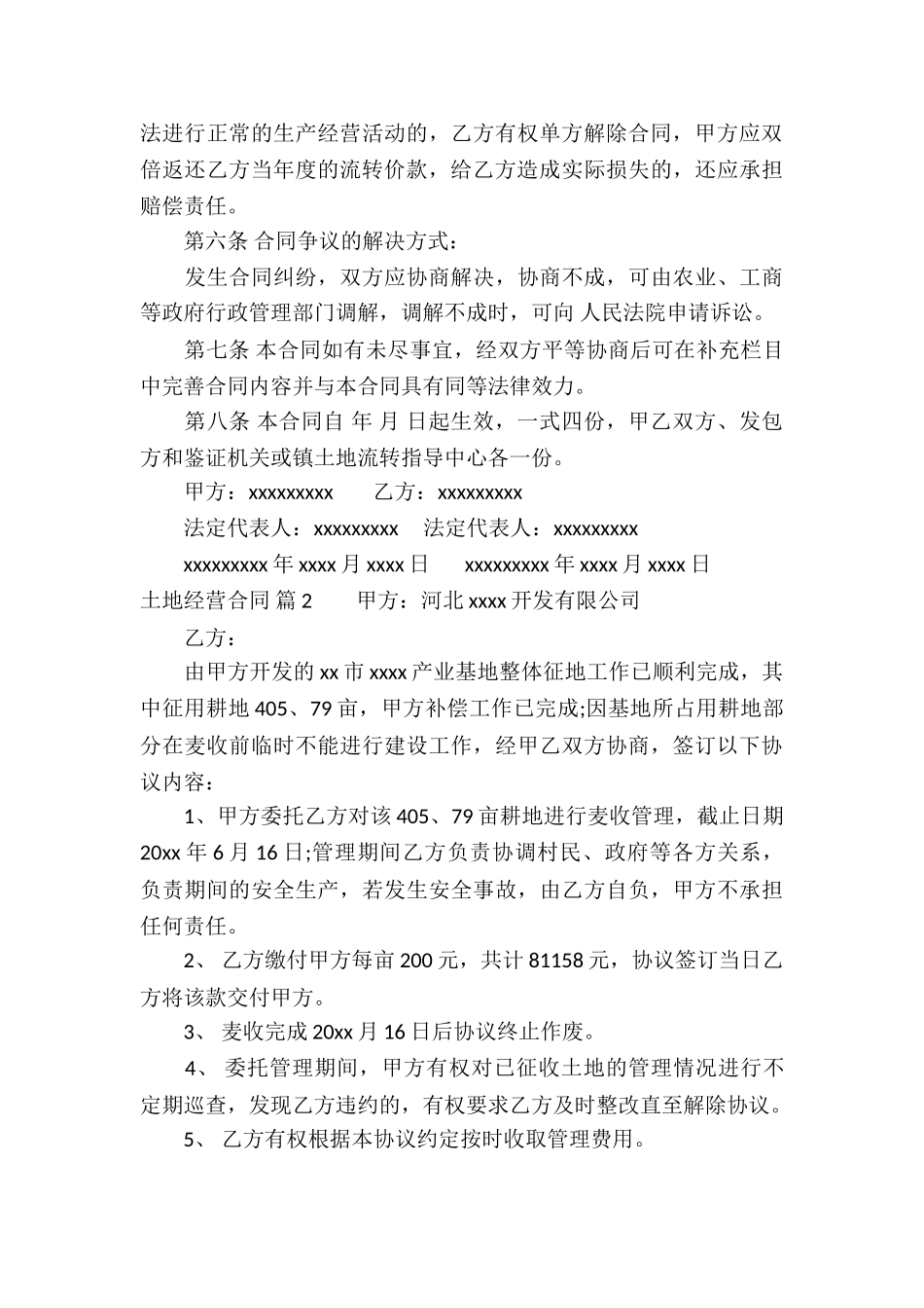 土地经营合同汇编8篇_第3页