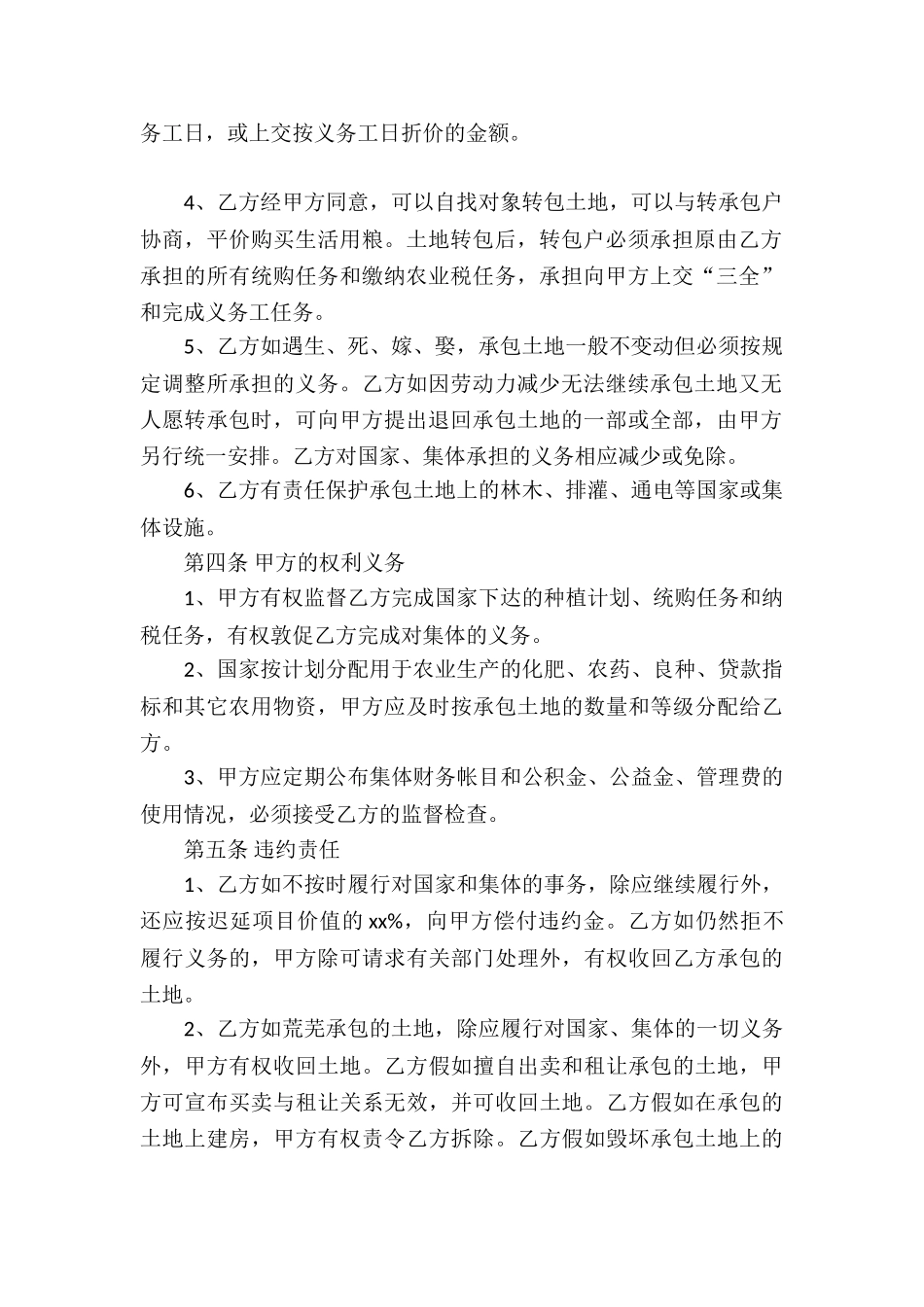 土地经营合同九篇_第2页