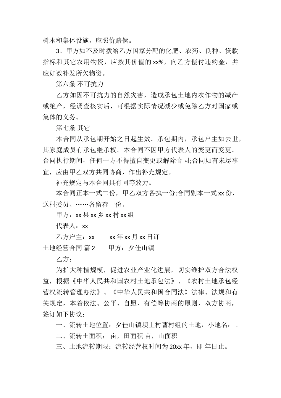 土地经营合同九篇_第3页