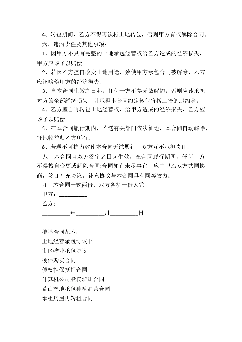 土地经营承包协议书_第2页