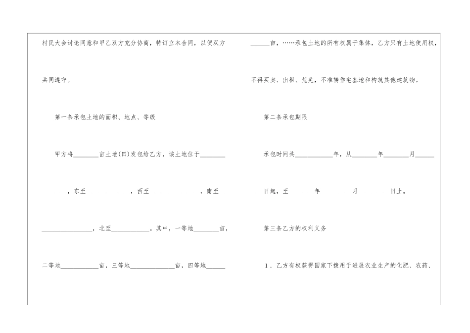 土地经营承包合同_第2页