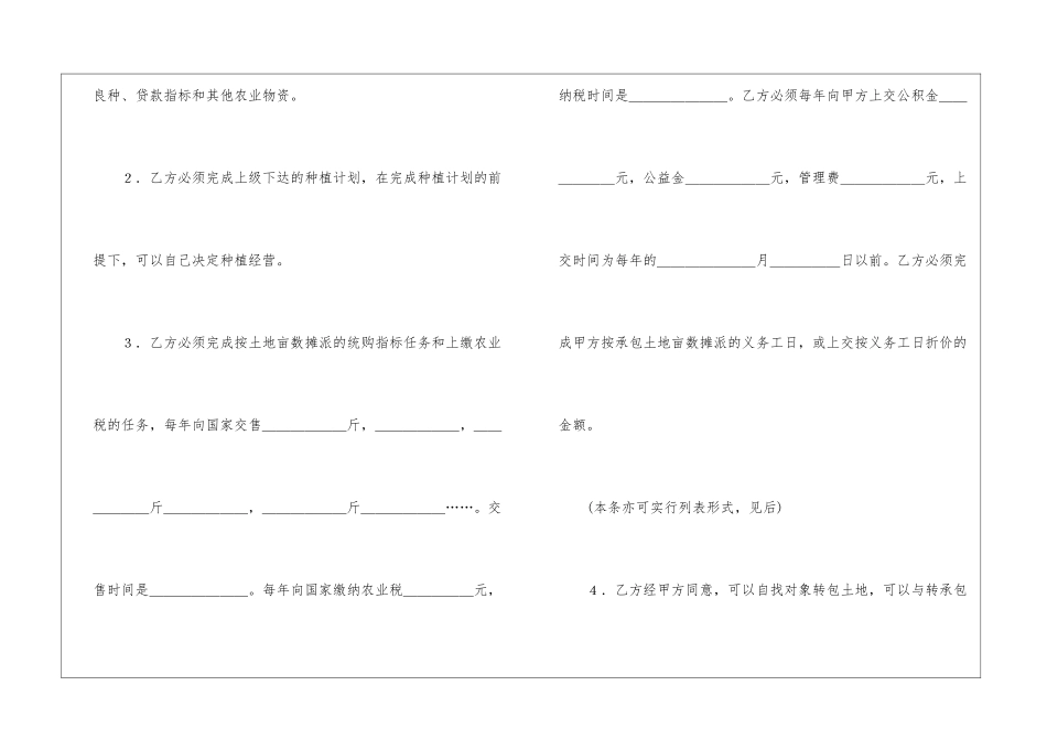 土地经营承包合同_第3页