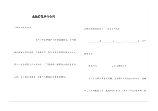 土地经营承包合同