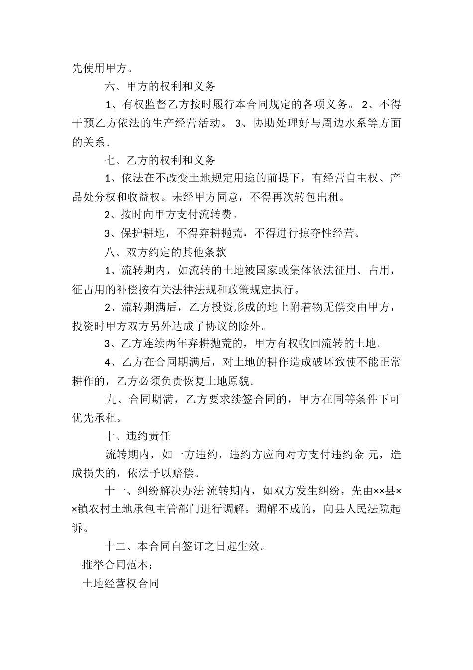 土地经营权合同_第2页