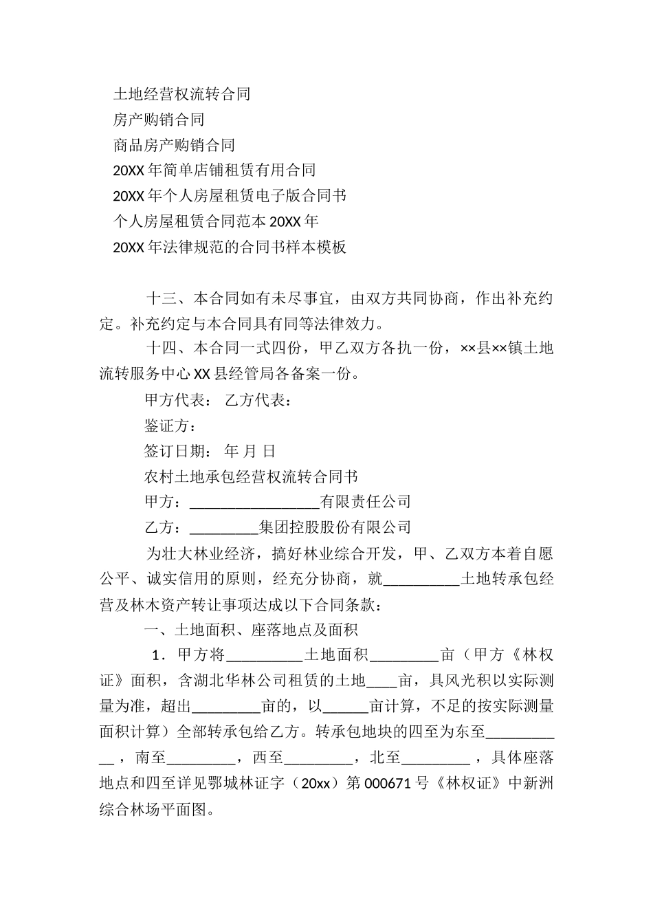 土地经营权合同_第3页