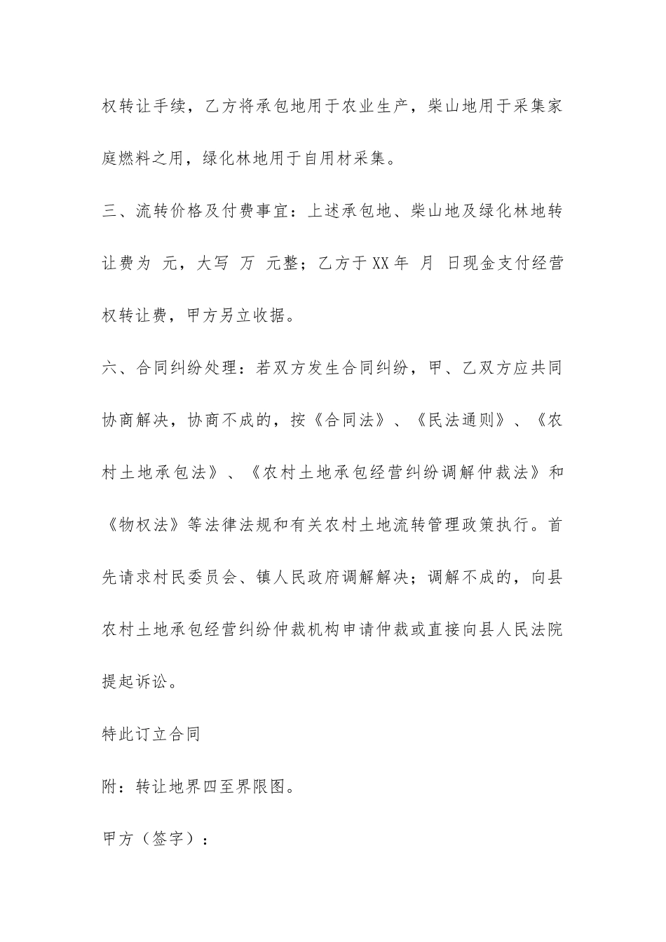 土地经营权流转合同-_第2页