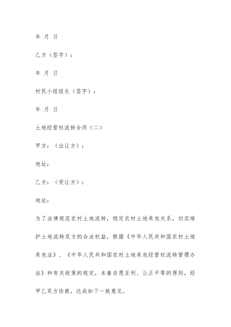 土地经营权流转合同-_第3页