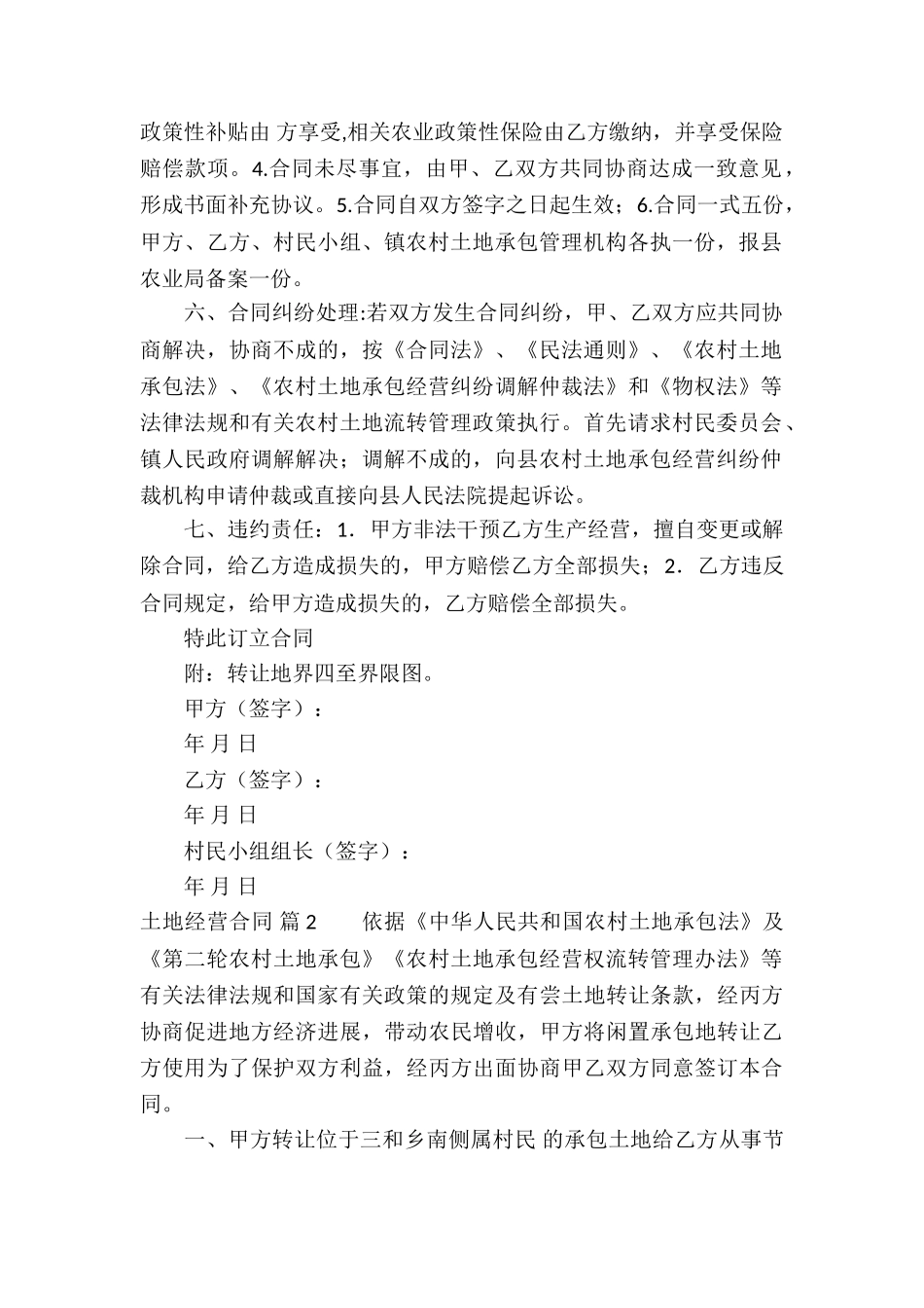 土地经营合同汇编八篇_第2页