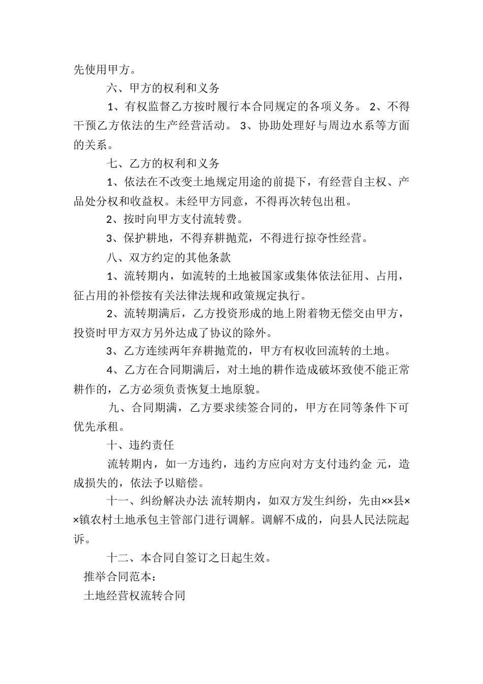 土地经营权流转合同_第2页