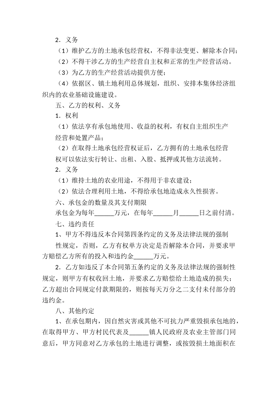 土地经营承包合同4篇_第2页