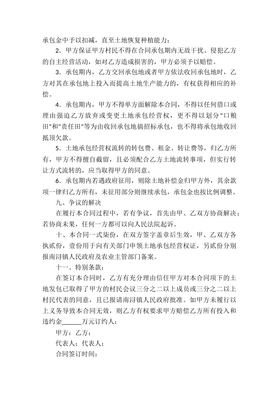 土地经营承包合同4篇_第3页