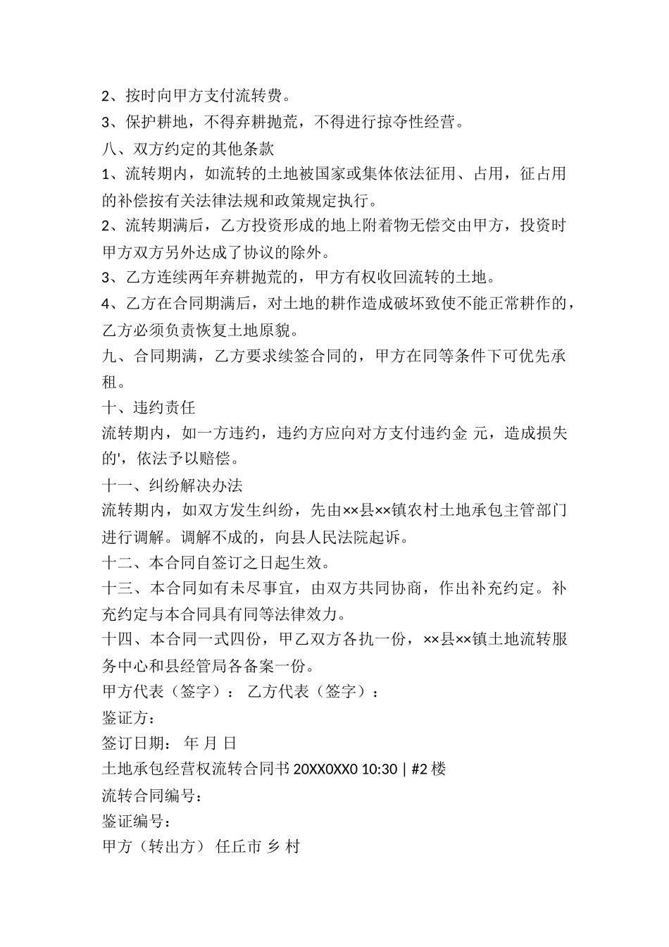 土地经营权流转合同书_第2页