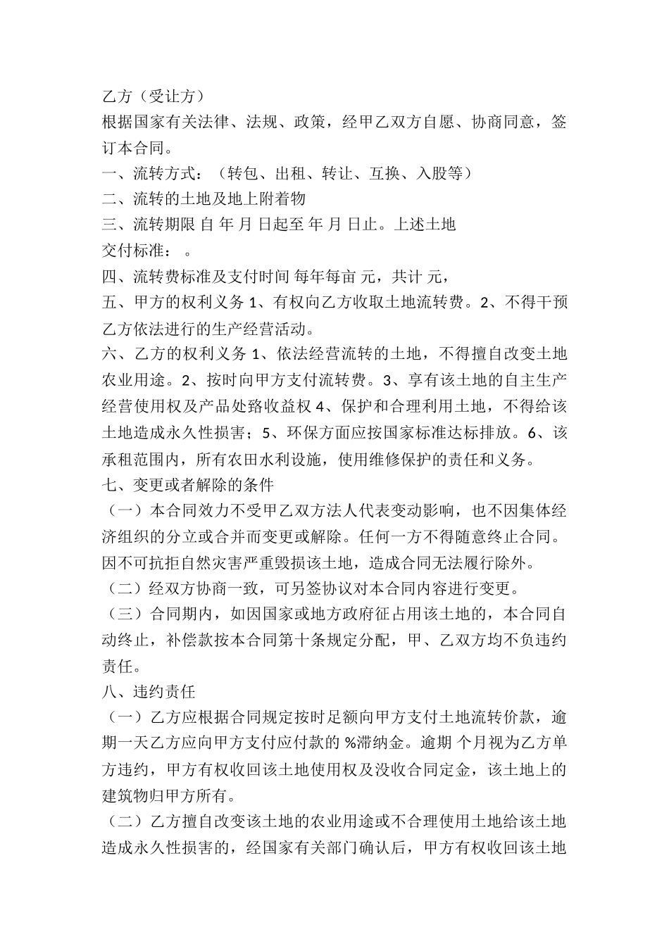 土地经营权流转合同书_第3页