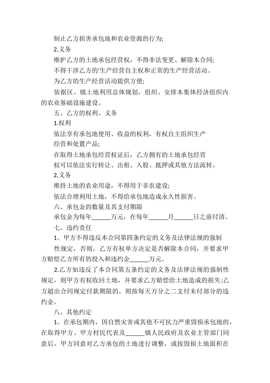 土地经营承包合同样书_第2页