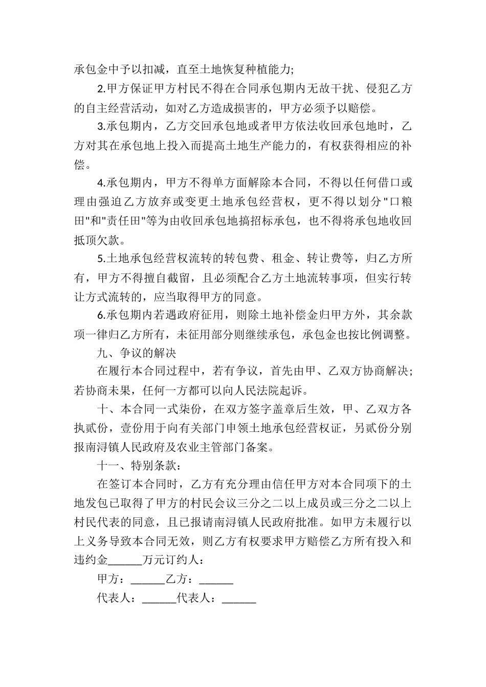 土地经营承包合同样书_第3页