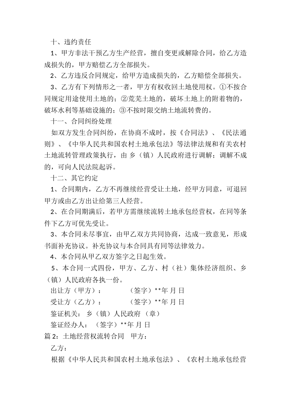 土地经营权流转合同范本_第3页