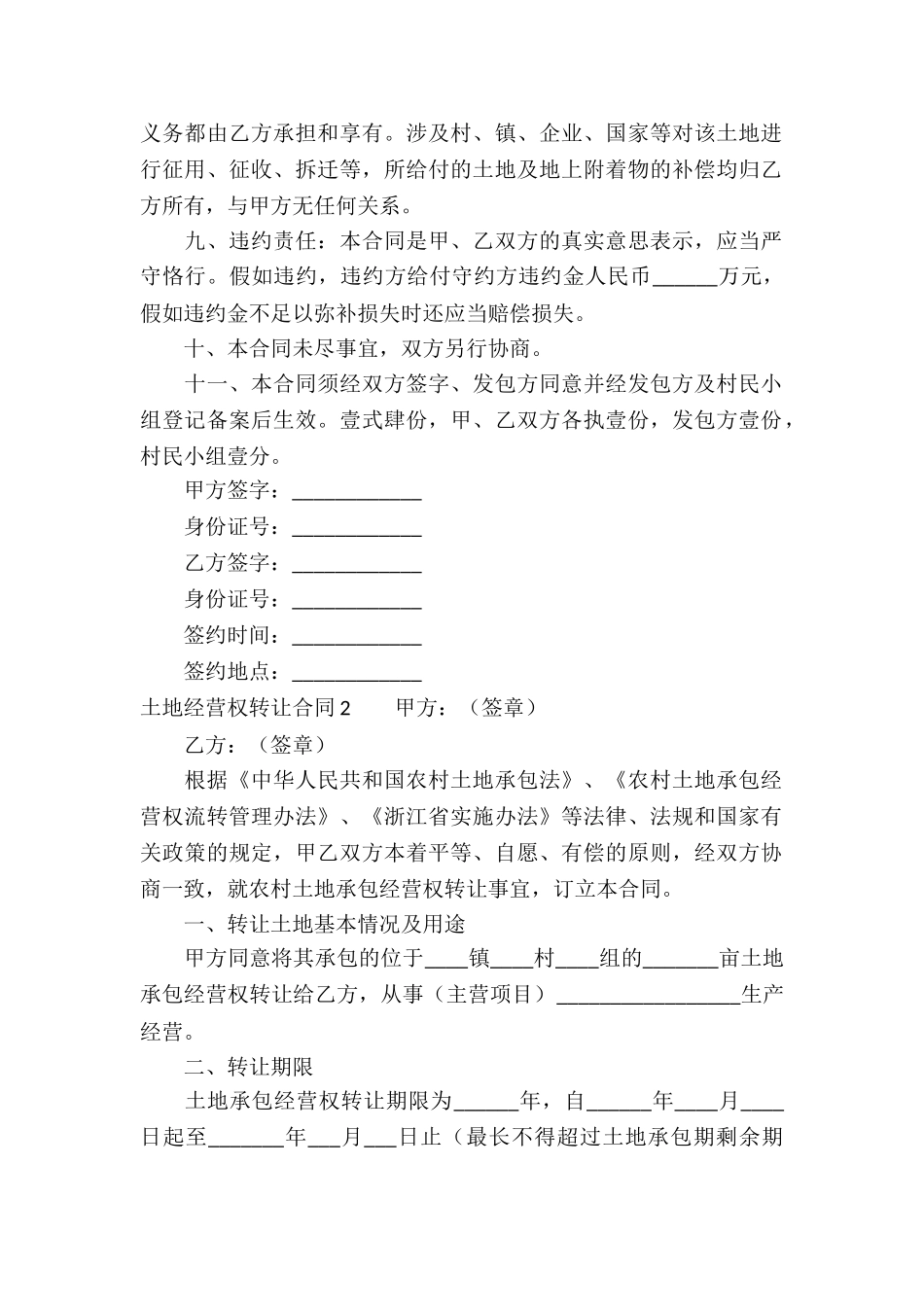 土地经营权转让合同(8篇)_第2页