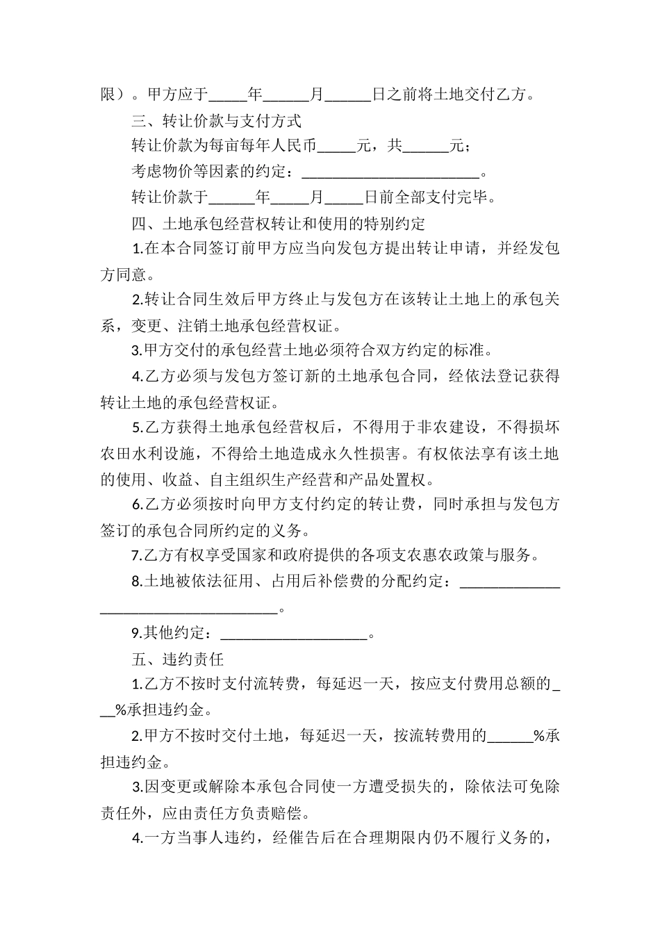 土地经营权转让合同(8篇)_第3页