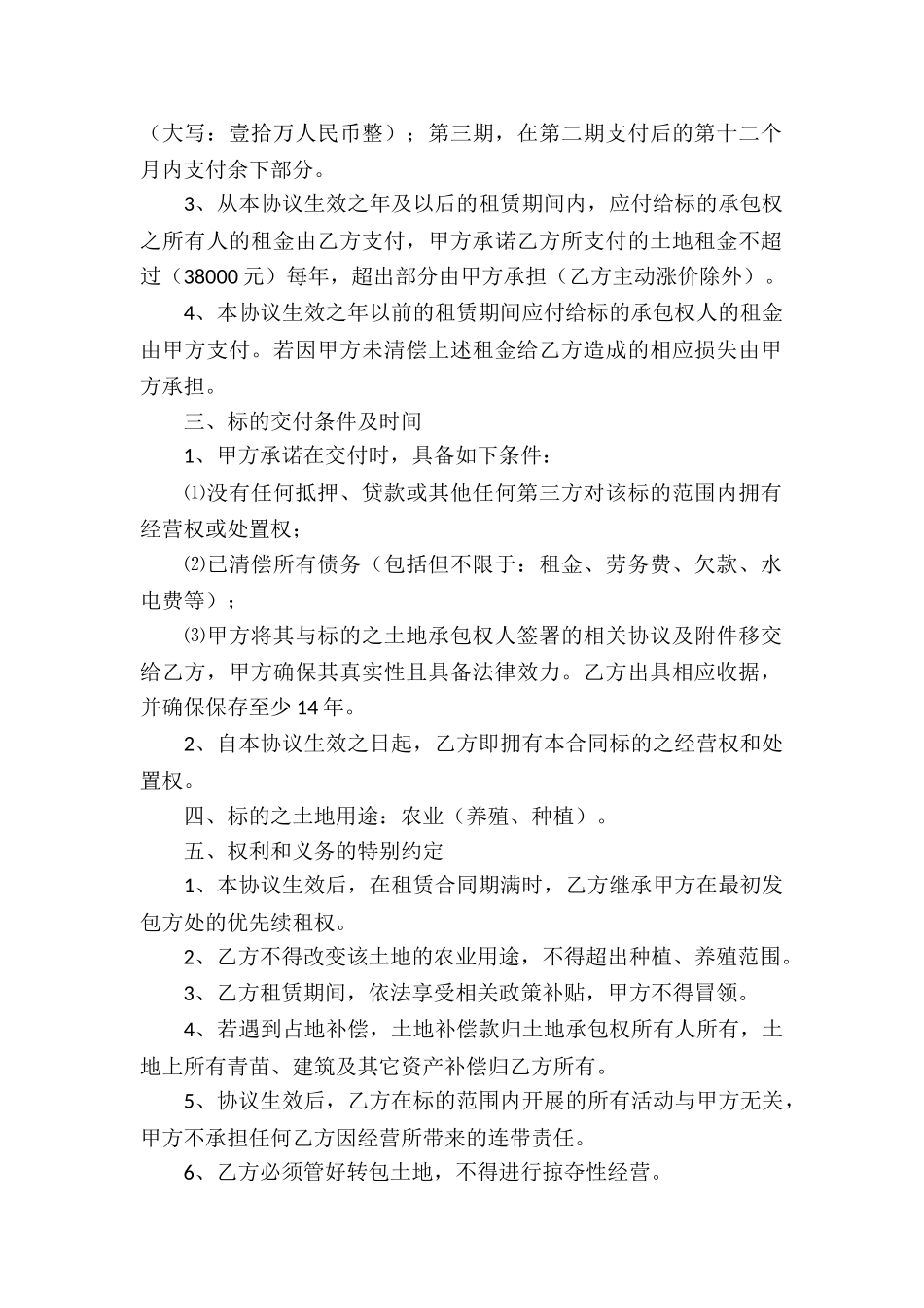 土地经营权转让合同(精选6篇)_第2页