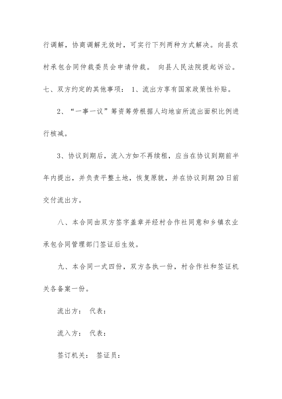 土地经营权流转合同协议3篇_第3页