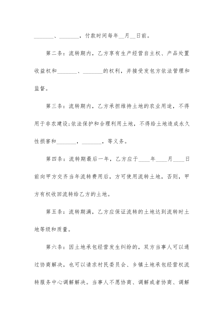 土地经营权流转合同协议模板3篇_第2页