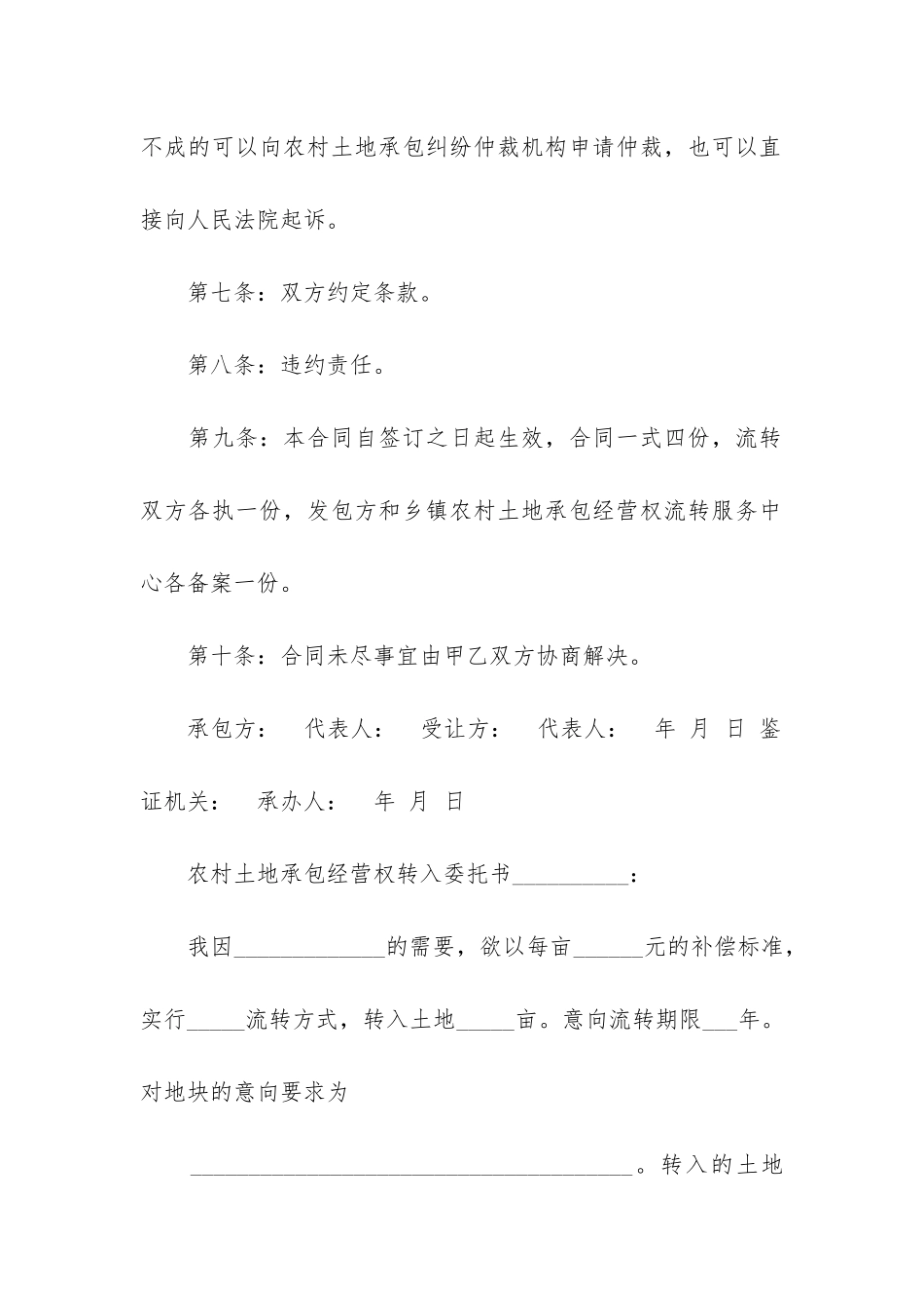 土地经营权流转合同协议模板3篇_第3页