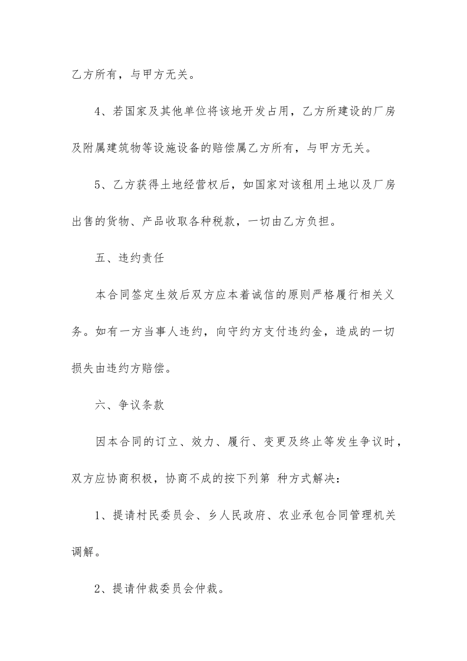 土地经营权转让合同4篇_第3页