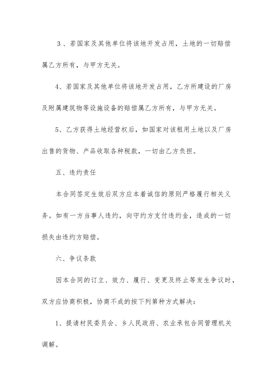 土地经营权转让合同4篇-土地经营权转让协议范本_第3页