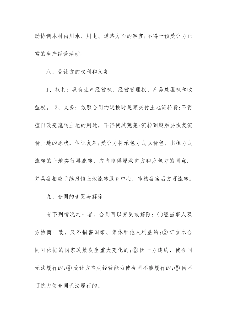 土地经营权流转合同范本实用4篇_第3页