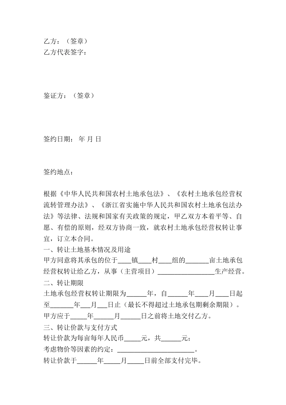 土地经营权转让合同_第3页