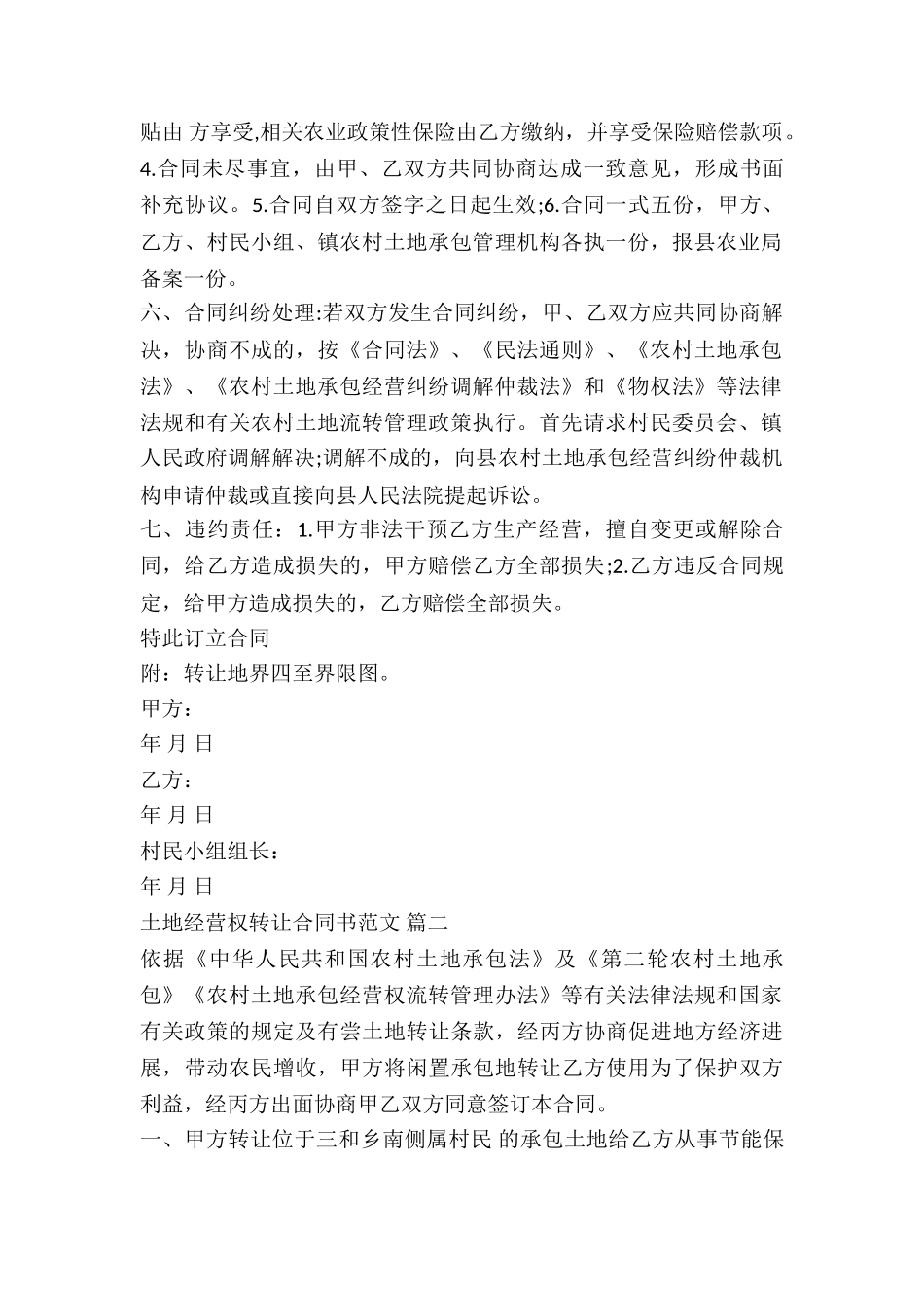 土地经营权转让合同书_第2页