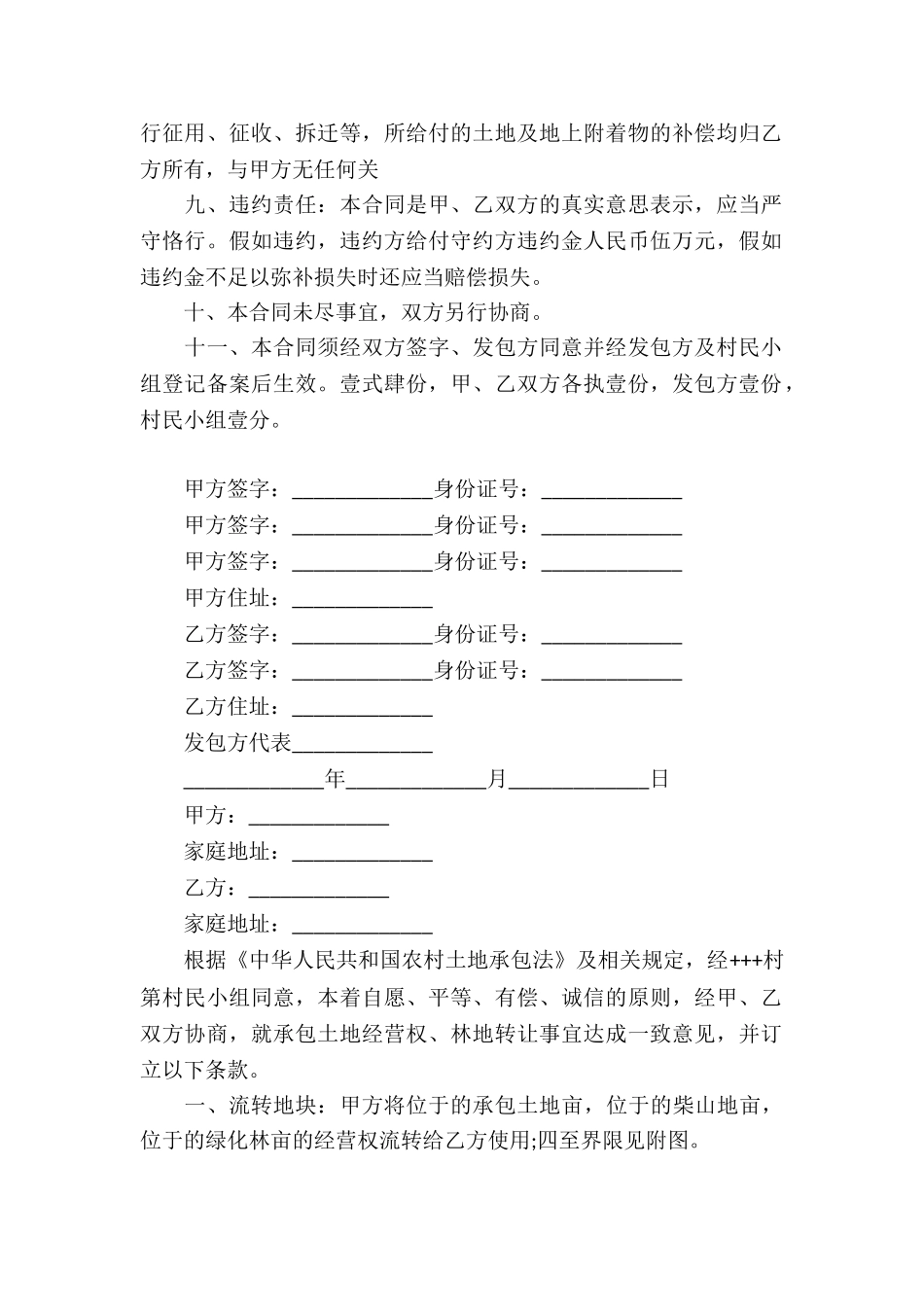 土地经营权转让合同8篇_第2页