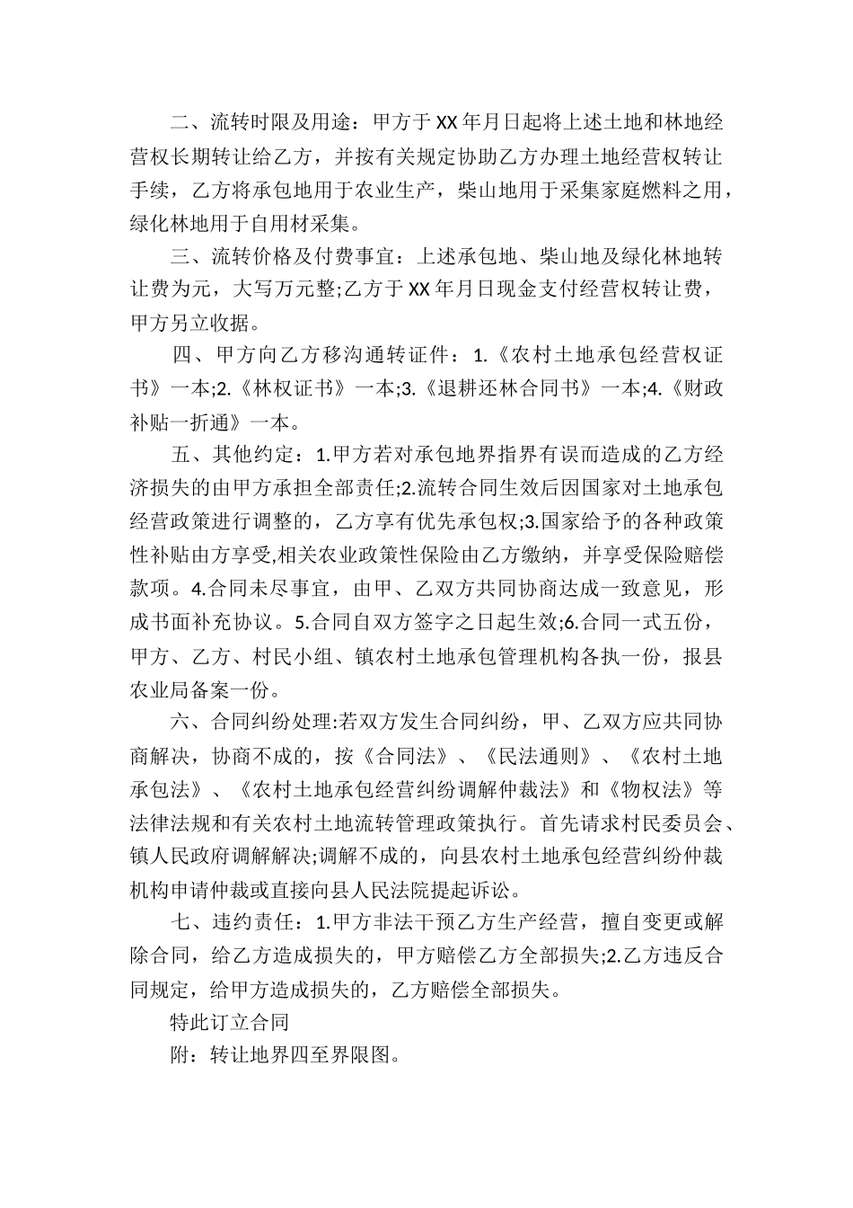 土地经营权转让合同8篇_第3页