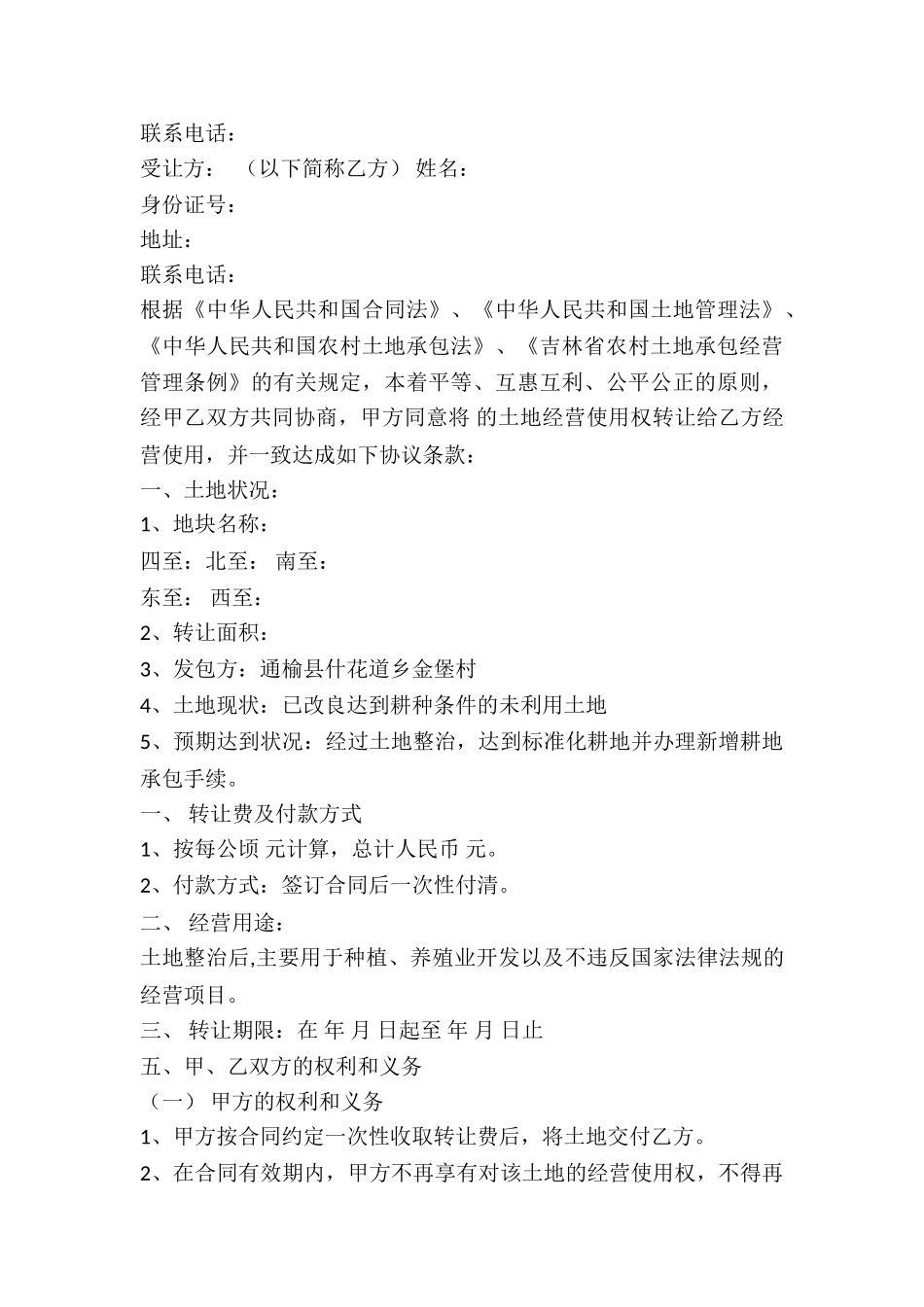 土地经营管理合同_第3页