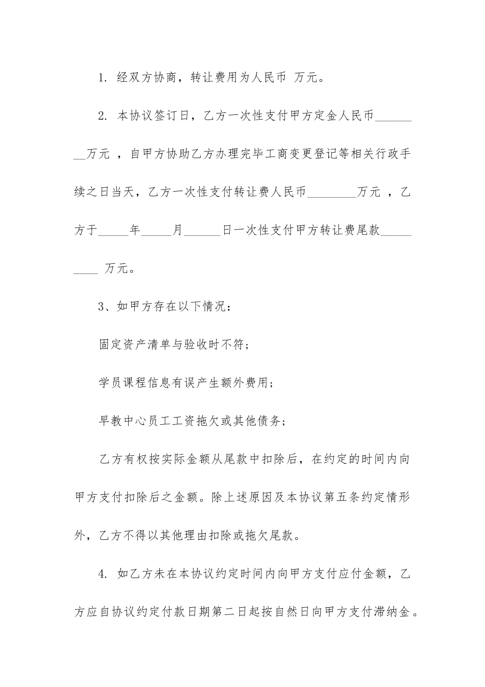 土地经营权转让合同书13篇_第3页