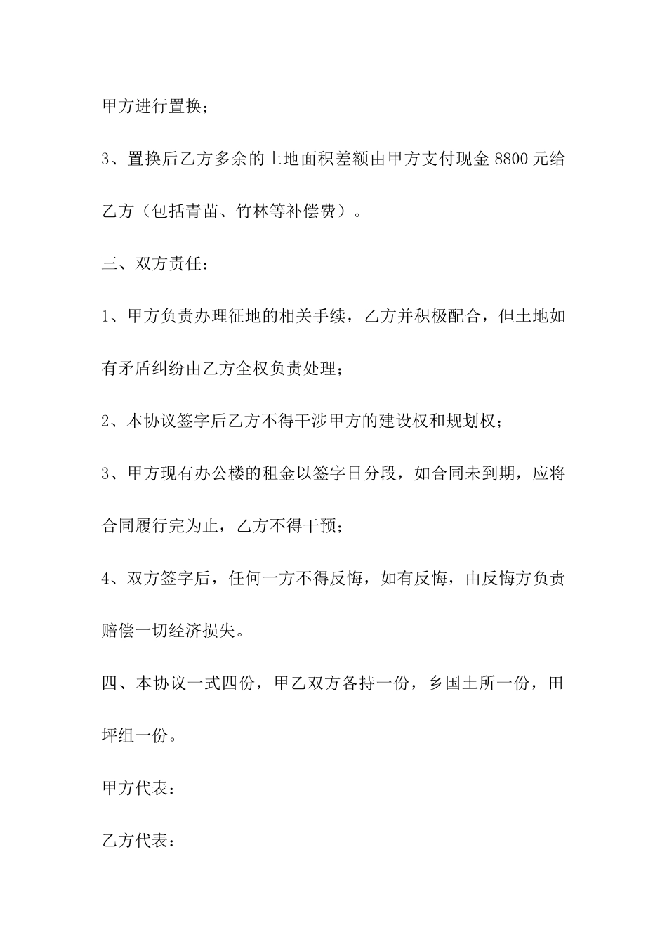 土地置换房产合同_第2页