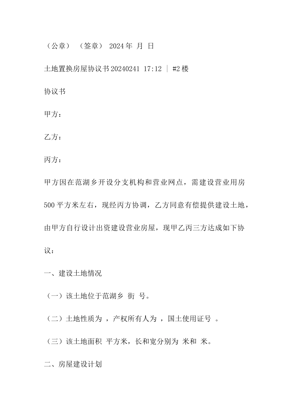 土地置换房产合同_第3页