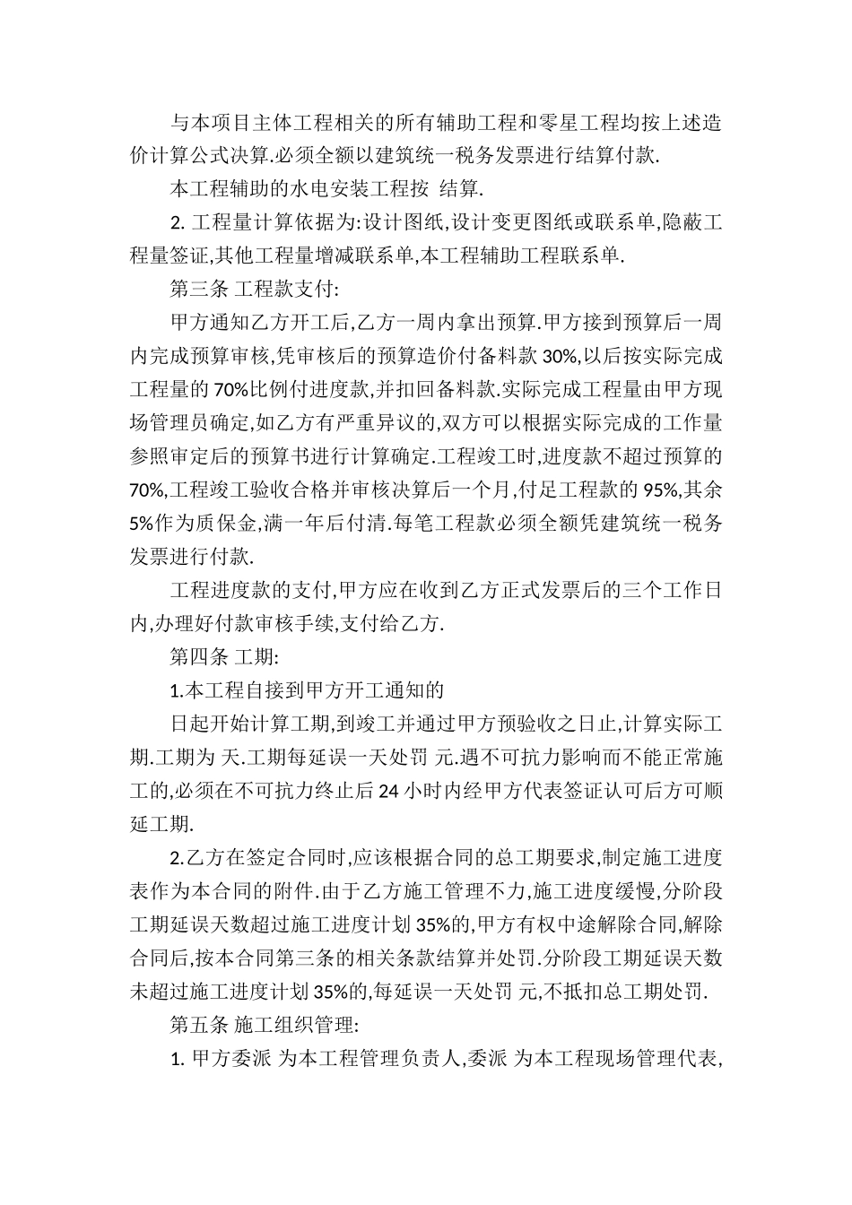 土地联产承包合同_第3页