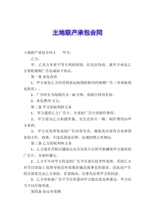 土地联产承包合同